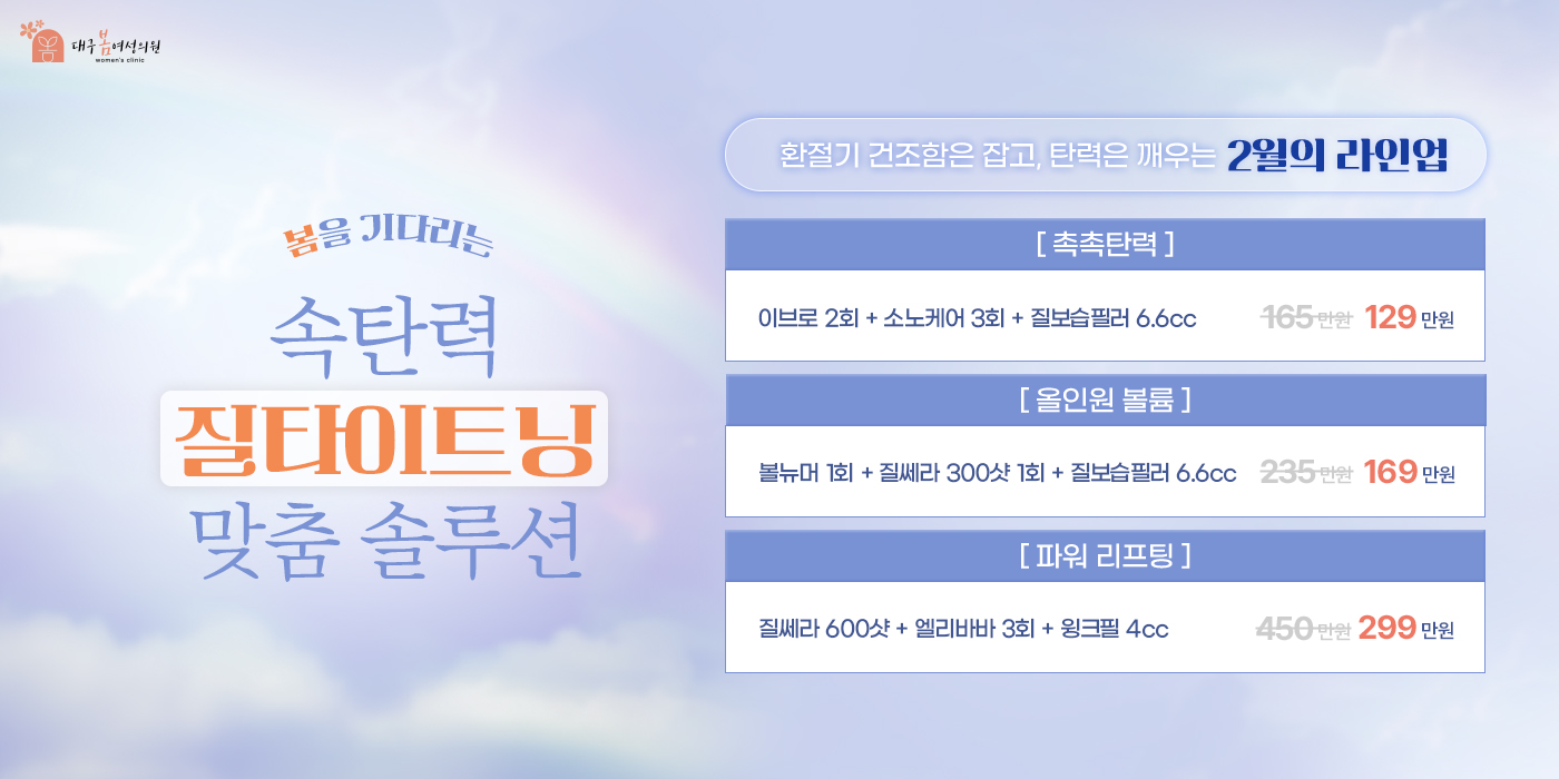 속탄력 질타이트닝<br/>맞춤 솔루션