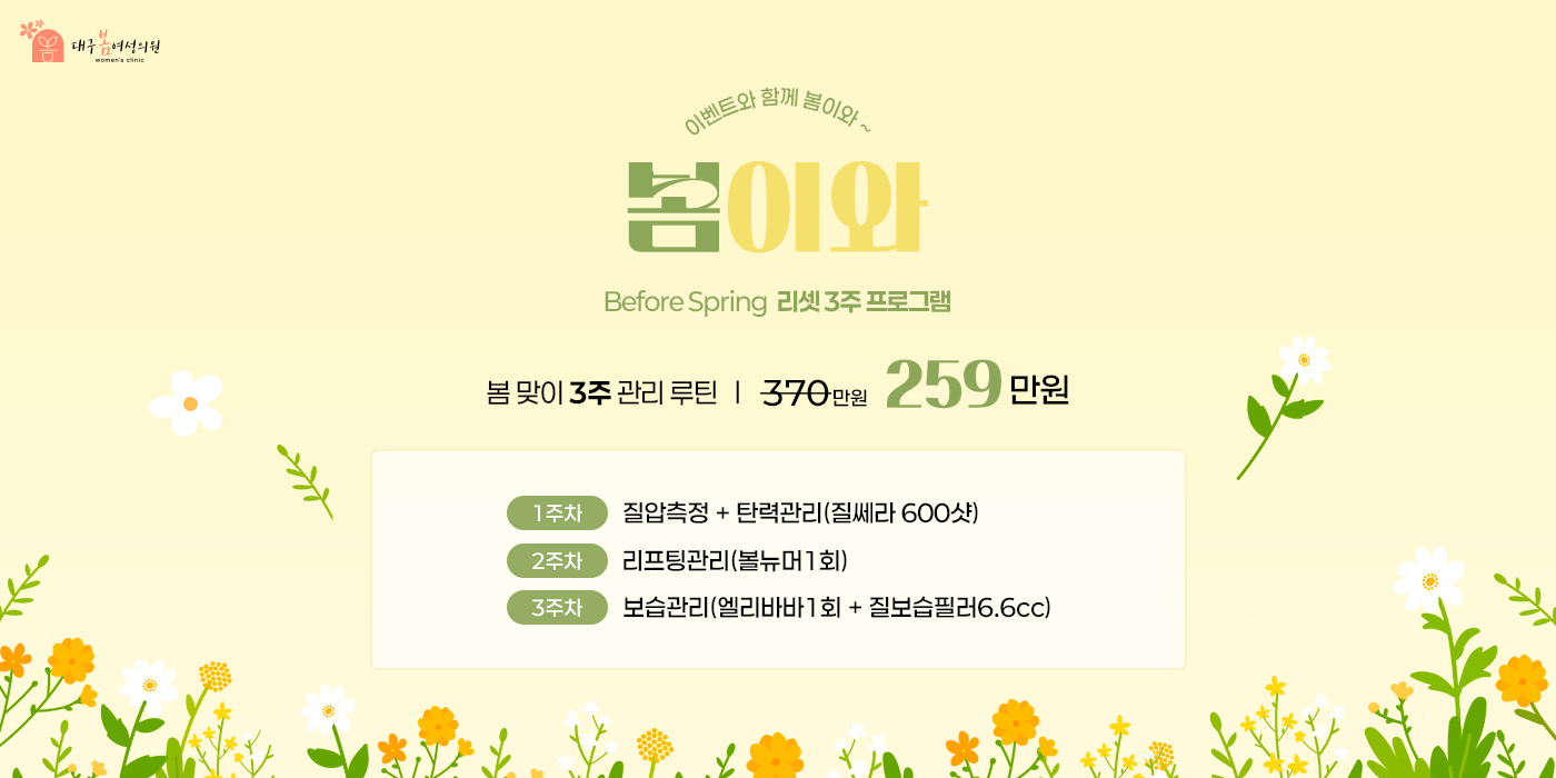 이벤트와 함께 봄이와~