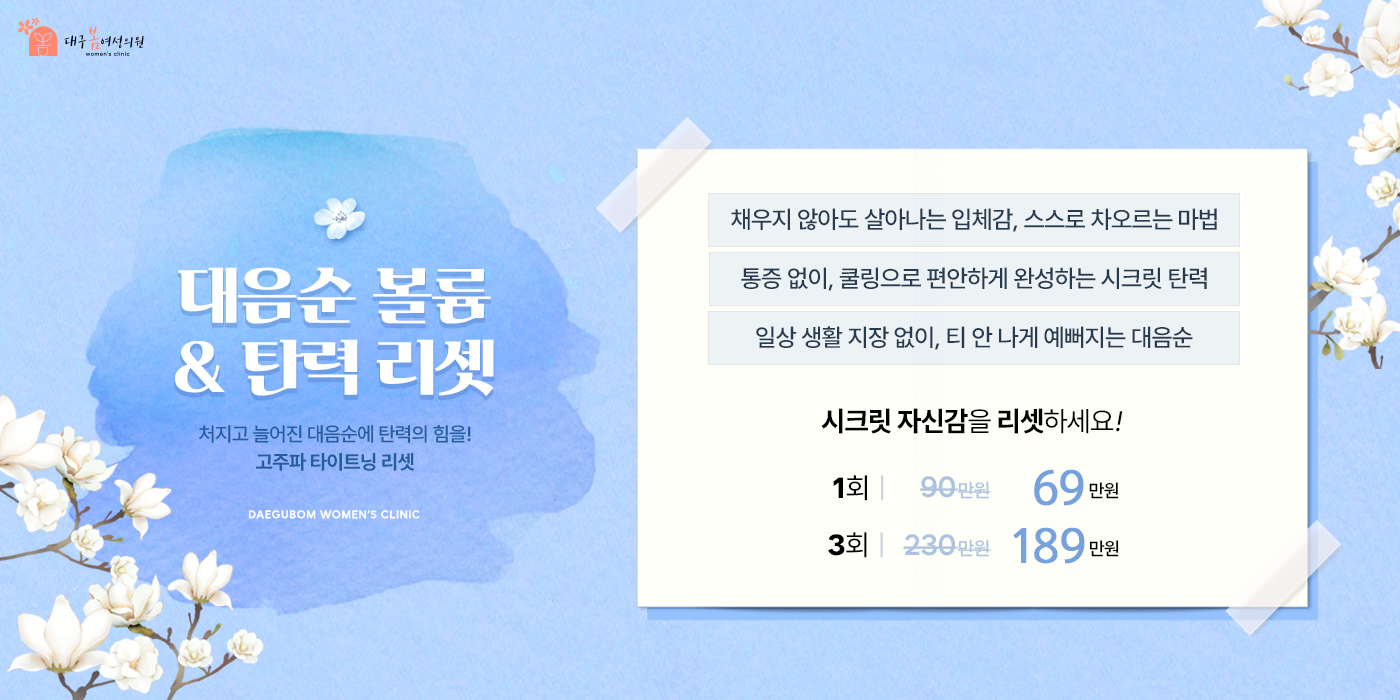 대음순 볼륨 & 탄력 리셋